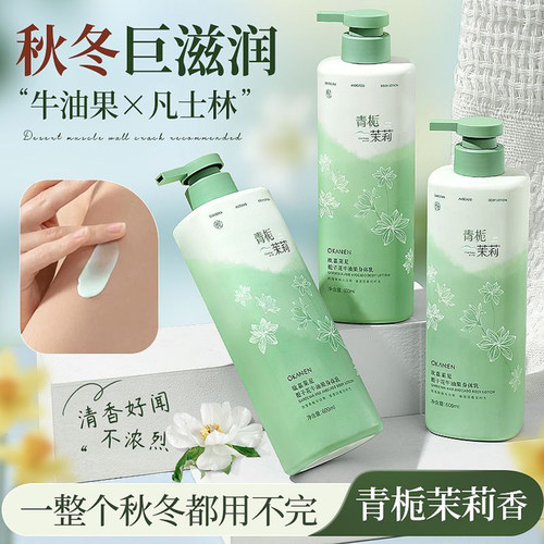 栀子花茉莉香氛身体乳补水滋润