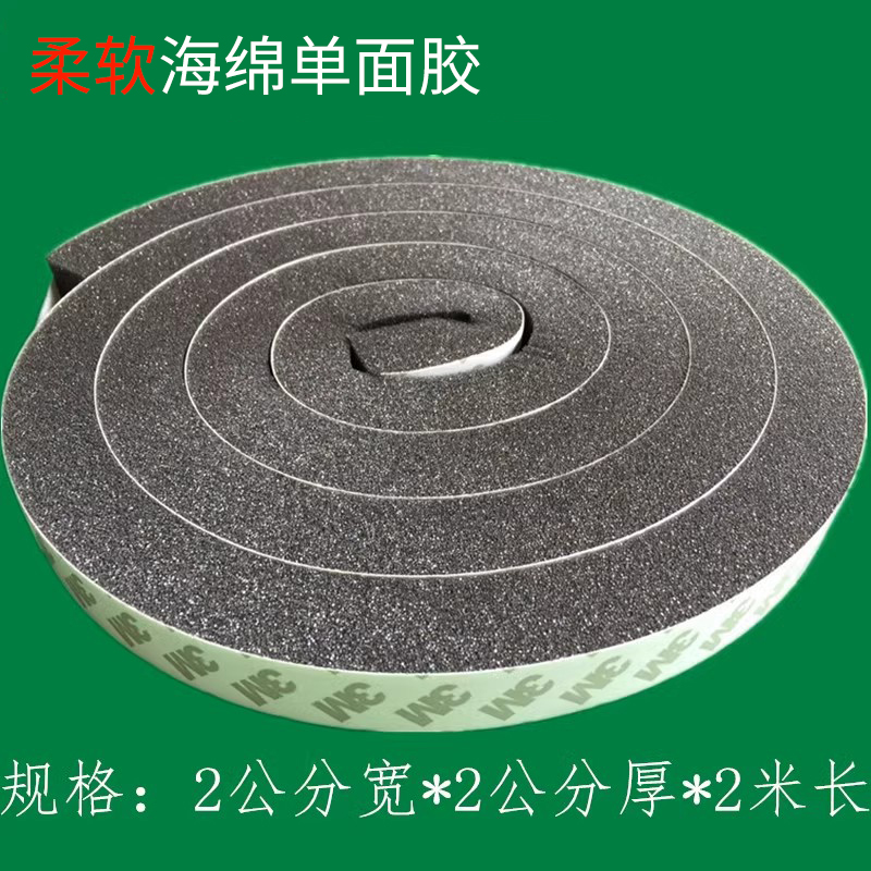 单面胶加厚防尘门缝门底海绵条