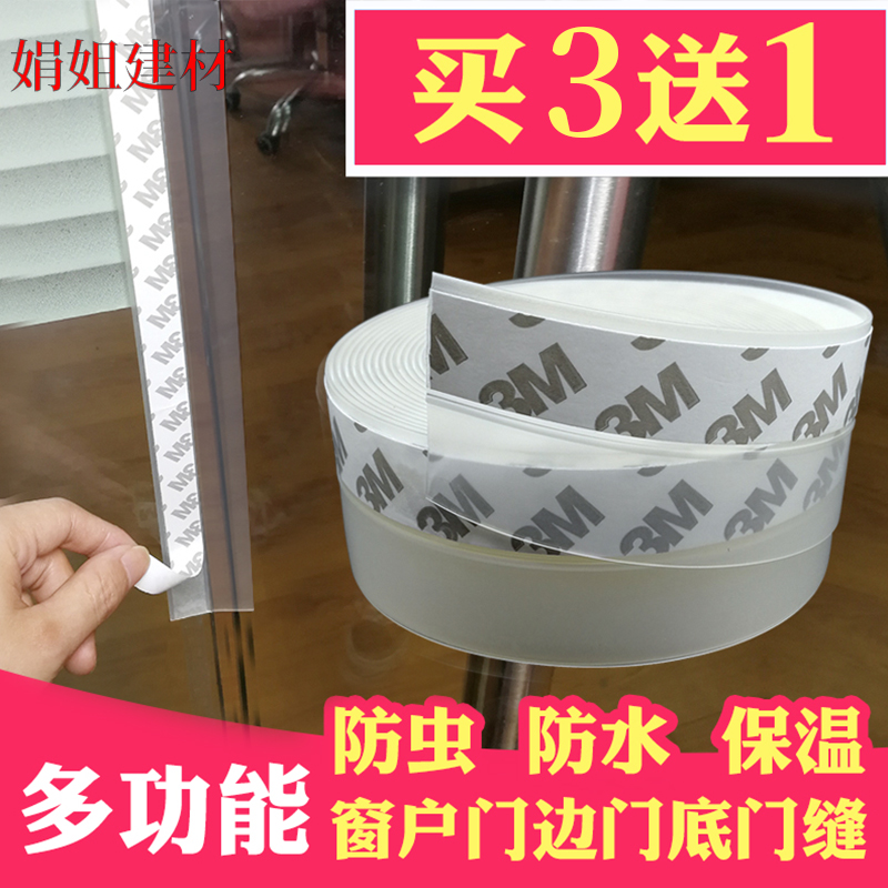 自粘型窗户缝隙防风塑钢推拉胶条