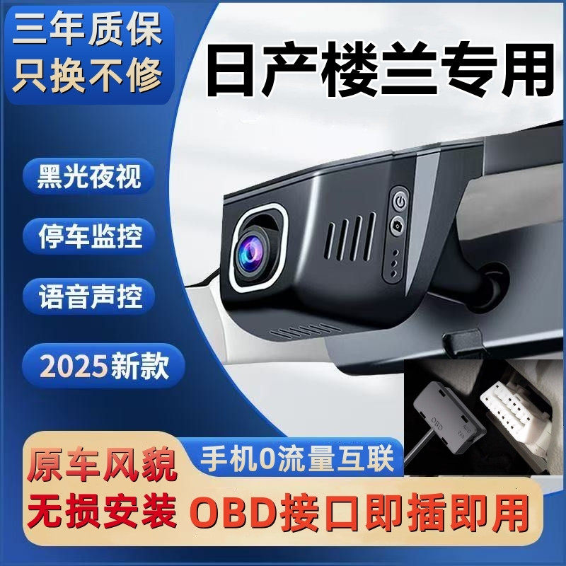日产楼兰OBD接口隐藏式专用行车记录仪超高清夜视wifi手机互联4K