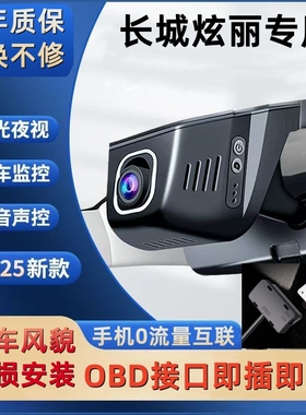 长城炫丽OBD接口隐藏式专用行车记录仪超高清夜视wifi手机互联4K