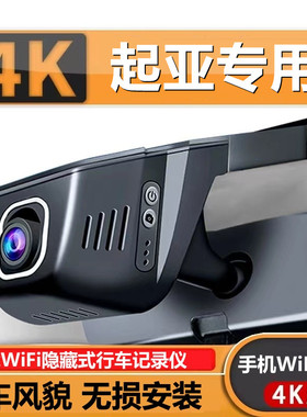 起亚K3狮铂拓界KX3嘉华K5凯酷K2智跑K4福瑞迪行车记录仪专用原厂