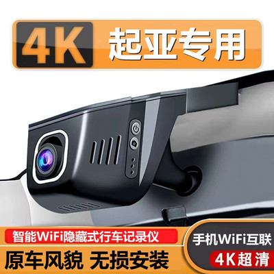 起亚K3K5智跑隐藏线行车记录仪