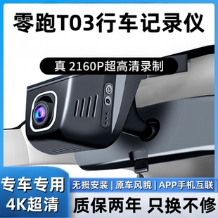 零跑T03专用行车记录仪免走线前后双录停车守卫高清4K原厂 25款