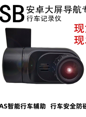 特价安卓大屏机导航专用隐藏式子弹头高清USB行车记录仪带电子狗