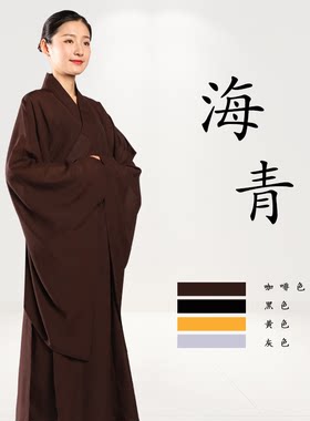 海青咖啡色海青居士服海清