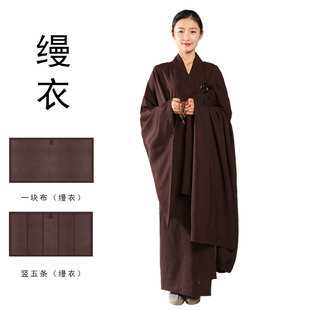 居士受五戒缦衣在家菩萨戒缦衣6重28轻五衣七衣搭衣袈裟海青曼衣