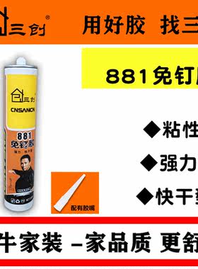 粘结剂免钉胶三创强力胶透明白色