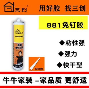 镜子瓷砖粘结剂 快干玻璃胶 透明白色 强力液体钉 三创881免钉胶