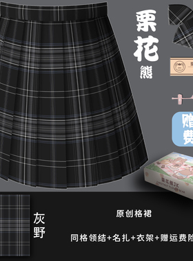【灰野】栗花熊正版jk制服原创黑格裙日系学生半身裙校供百褶裙女
