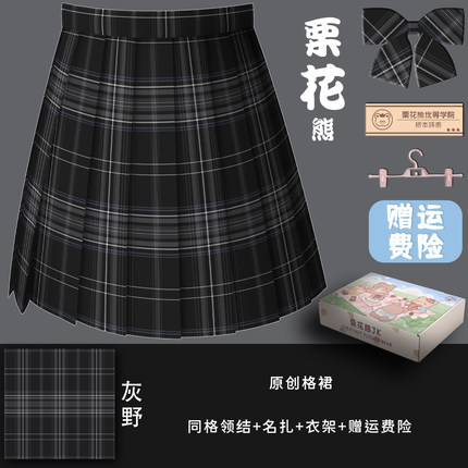 【灰野】栗花熊正版jk制服原创黑格裙日系学生半身裙校供百褶裙女