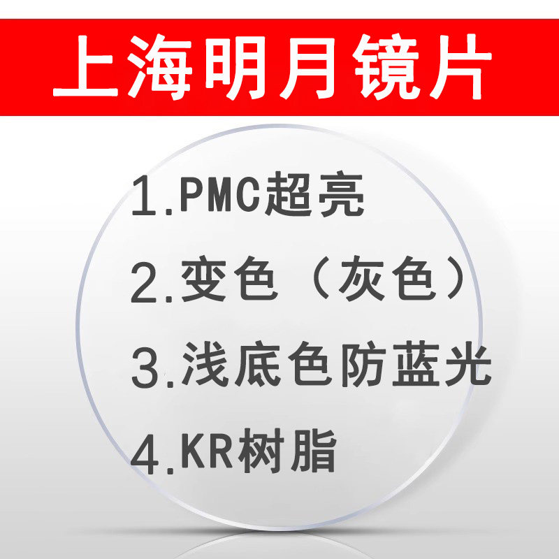 上海镜片1.71pmc超亮高清非球面防蓝光变色定制近视高度数配镜片