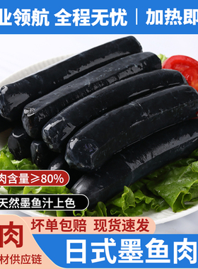 墨鱼肉肠墨斗鱼风味烤肠墨鱼肉肠商用黑色烤肠海鲜肠墨汁香肠烤肉