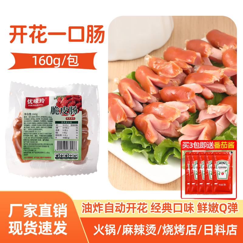 火锅脆皮肠开花章鱼脆皮商用烧烤