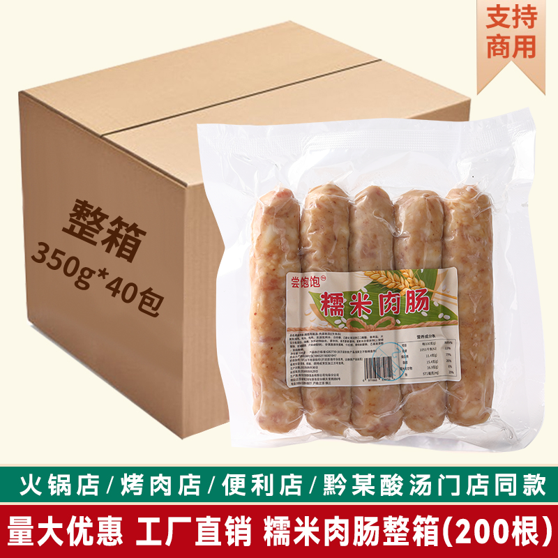 贵州糯米肠烙锅火锅食材糯米肉肠贵州特色米肠糯米肉肠商用半成品,粮油调味/速食/干货/烘焙,香肠/腊肠/烤肠,淘宝优惠券,粉丝福利购,淘宝优惠卷