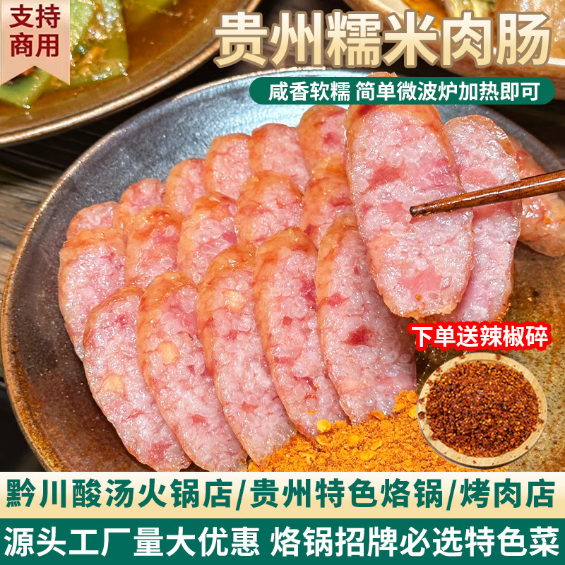 贵州糯米肉肠烤肉店酸汤火锅烙锅夺夺粉贵州特色米肠商用糯米烤肠,粮油调味/速食/干货/烘焙,香肠/腊肠/烤肠,淘宝优惠券,粉丝福利购,淘宝优惠卷