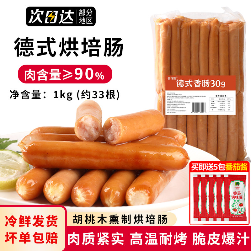 德式香肠30g美式热狗肠肠仔包胡桃木熏制肠面包烘培专用烤肠商用