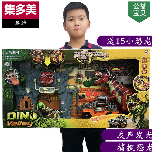 集多美恐龙玩具发声霸王龙牛头棘背龙模型关节可动儿童礼品盒套装 - 封面
