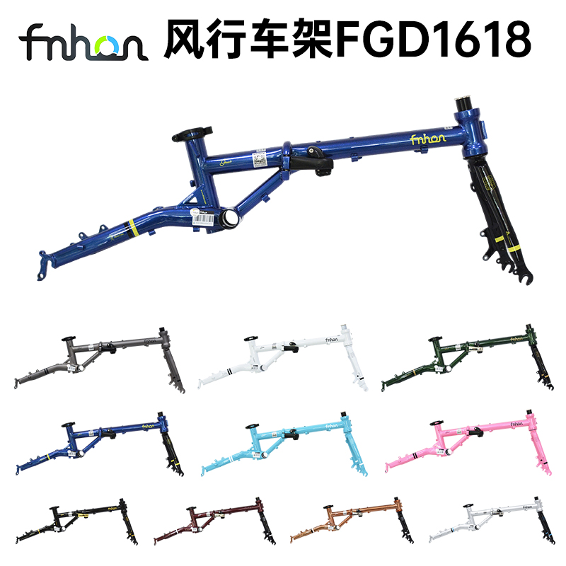 风行16寸FGD1618碟刹折叠车架