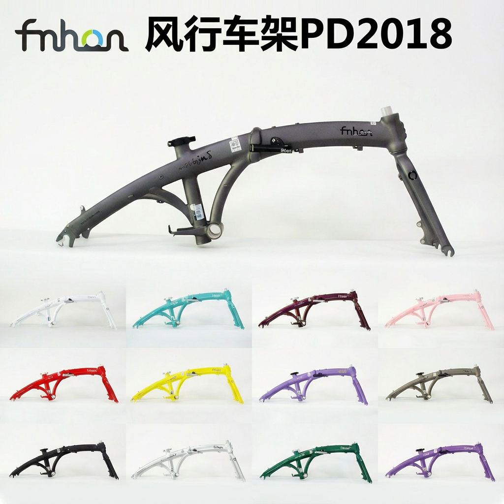 fnhon风行折叠车20寸铝合金新款海豚车架PD2018车架碟刹P8P10超轻