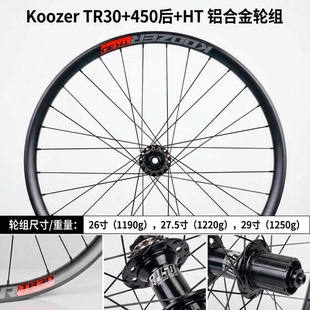 自编轮组Koozer 450单速街车土坡车越野山地车轮组后TR30车圈26寸