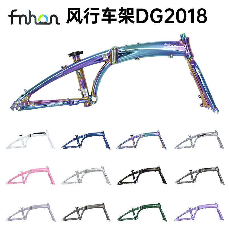 fnhon风行DG2018铝合金折叠车架20寸406碟刹海豚架超轻改装