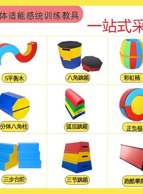 儿童体适能训器材套幼儿园体平能运全动软体组合hsty-815体育衡木
