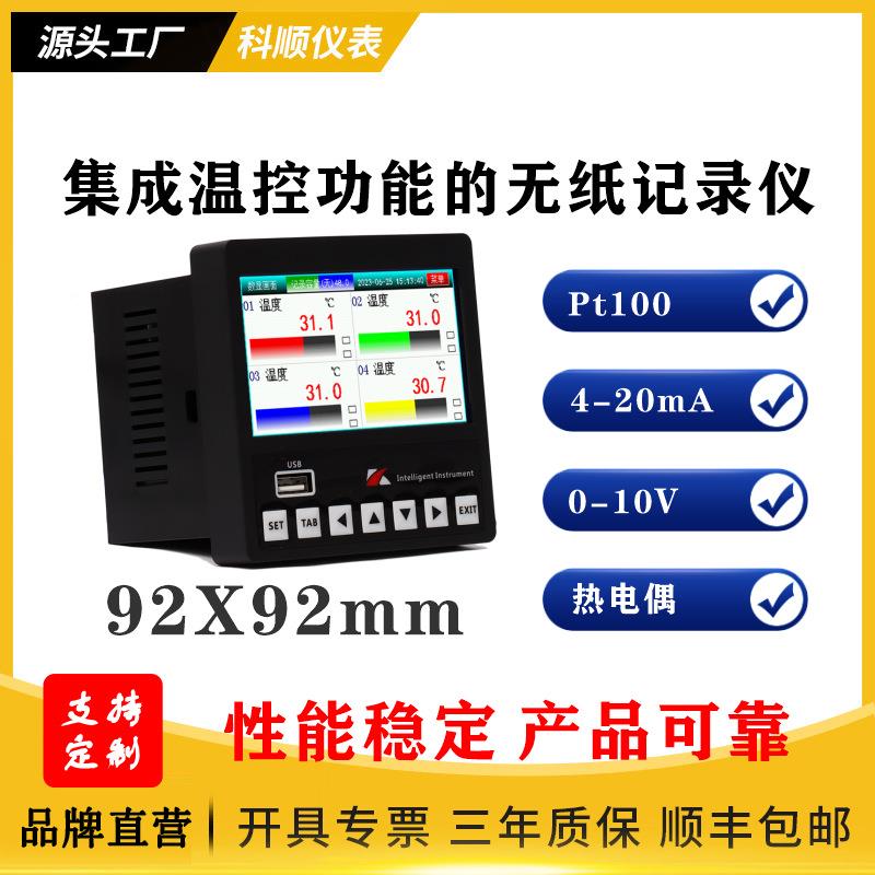 顺KS科A温控记录仪路2路3路4路无纸记录开仪4-2BRR06mA关量SSR温