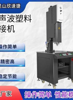15KH非z0/2KHz伺服超声波焊接汽车内饰件机专119用支持标定制