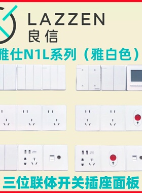 Nader良信N1L雅白色单开双控一位五孔USB电脑三连体开关插座面板