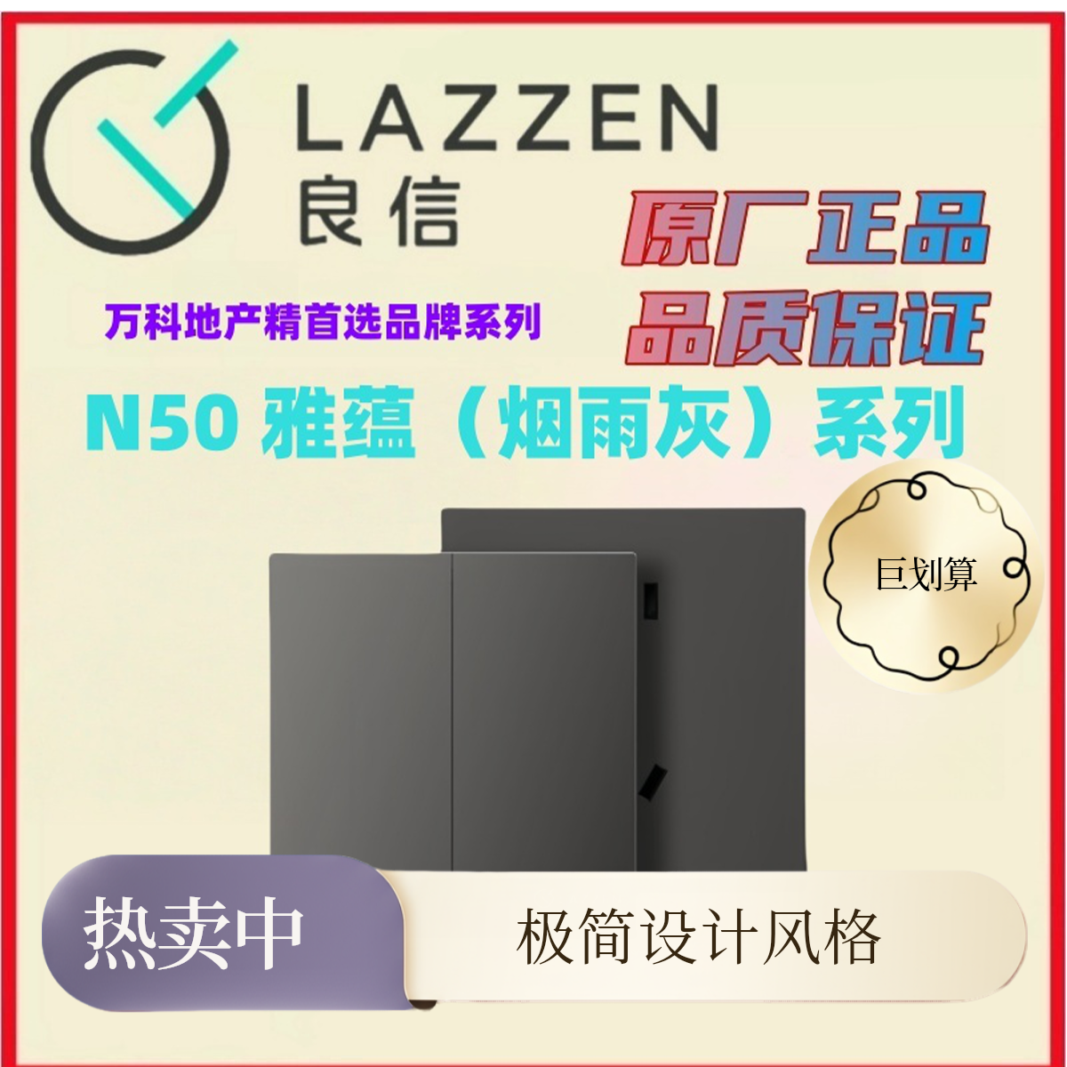良信N50烟雨灰一开五孔开关插座