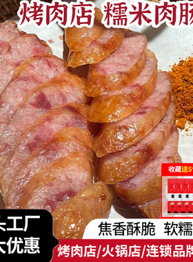 正宗贵州夺夺粉糯米肉肠商用同款