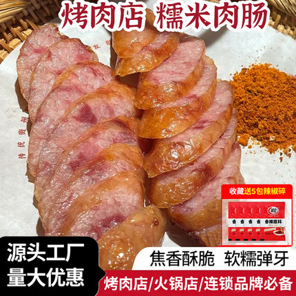 贵州糯米肉肠夺夺粉酸汤火锅烙锅烤肉店正宗糯米肠商用食材半成品