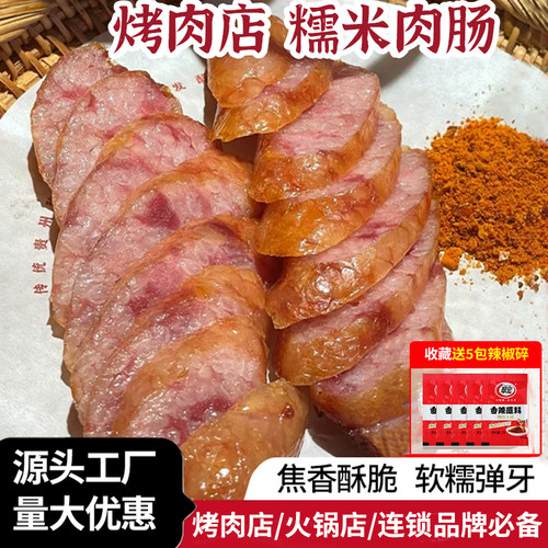 正宗贵州夺夺粉糯米肉肠商用同款