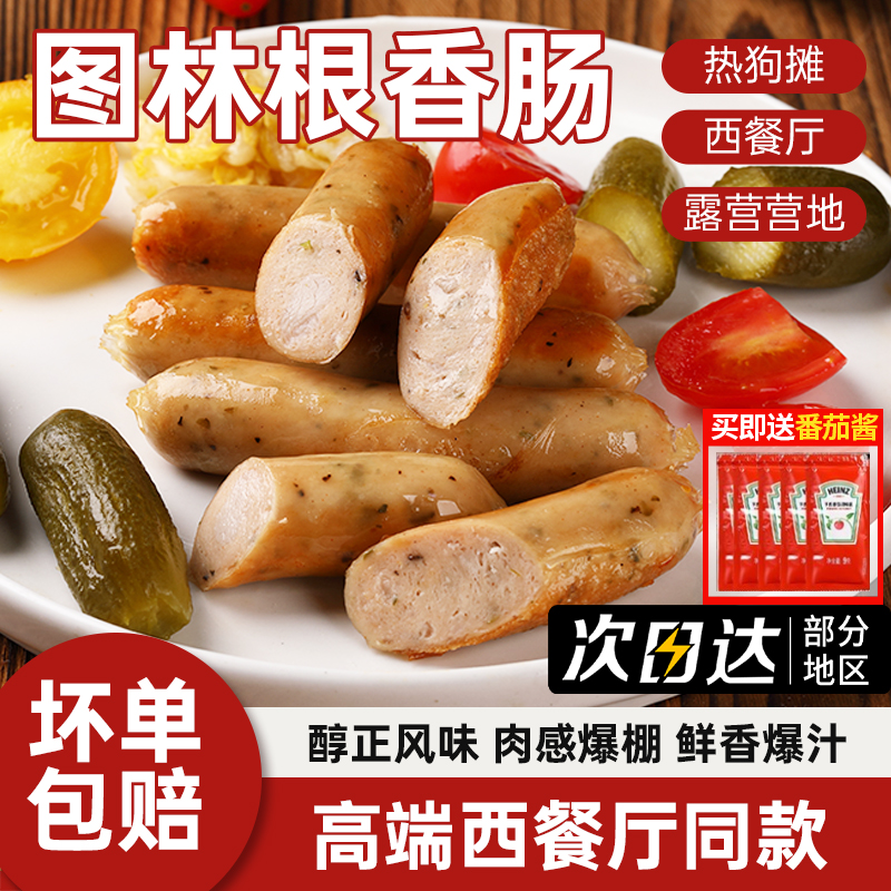 图林根香肠商用德国早餐肠16根整