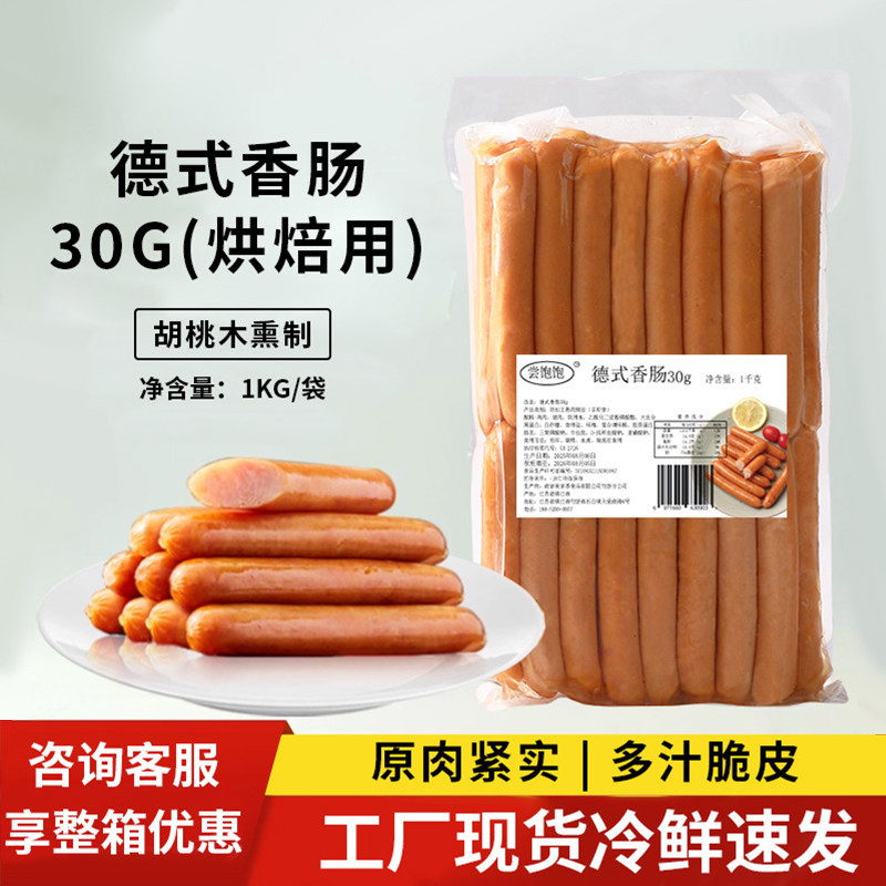 德式香肠面包烘焙胡桃木烟熏香肠脆皮热狗肠香肠纯香肉肠烤肠商用