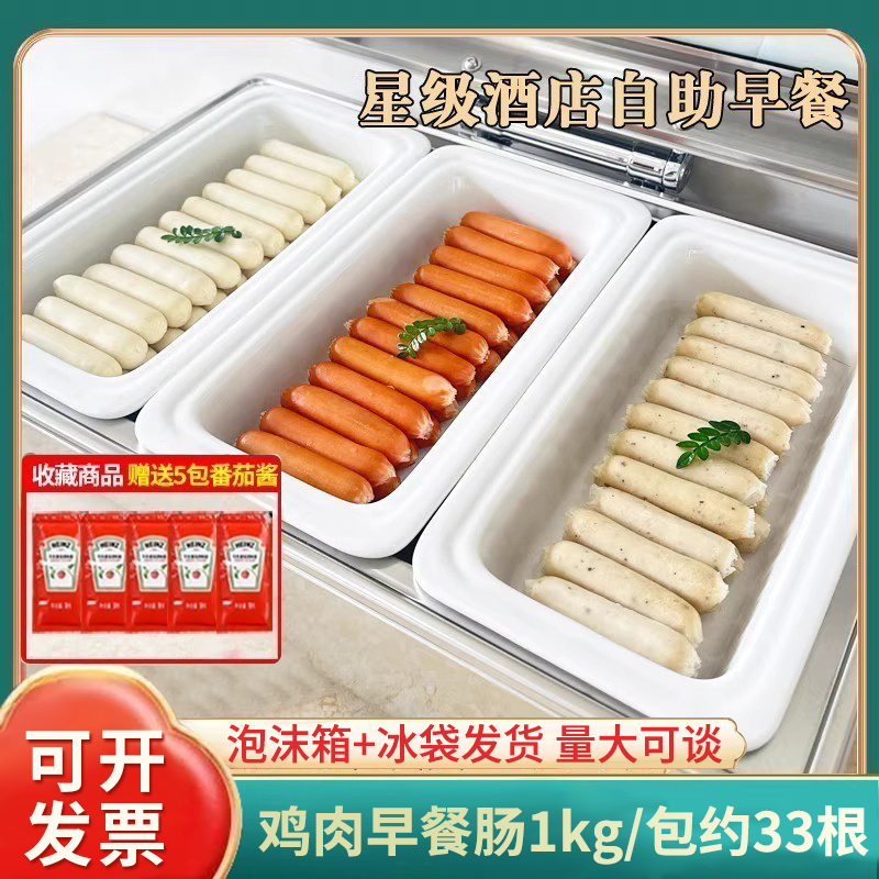 酒店自助早餐肠鸡肉肠西餐厅汉堡德式香肠夹面包用西式自助早餐肠,粮油调味/速食/干货/烘焙,香肠/腊肠/烤肠,淘宝优惠券,粉丝福利购,淘宝优惠卷