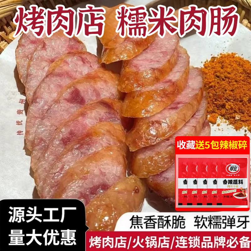 贵州糯米肉肠夺夺粉酸汤火锅烙锅烤肉店正宗糯米肠商用食材半成品