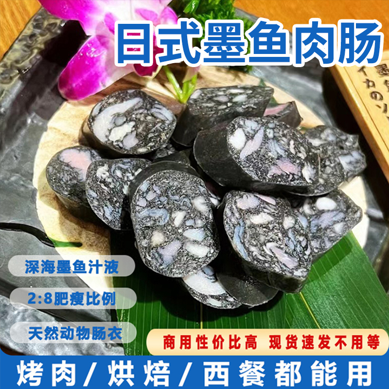 台式风味墨鱼香肠地道火石山烤肠