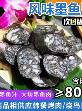 日式墨鱼肉肠烤肉烧烤食材烤肠黑