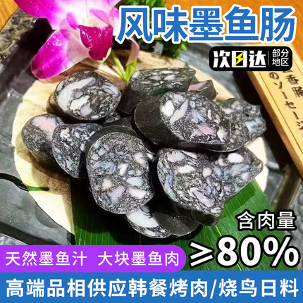 日式墨鱼肉肠正宗墨鱼肠烤肠日料墨鱼香肠烤肉食材烧烤商用半成品