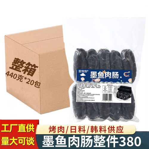 正宗烤肉商用食材墨鱼肉肠整箱装