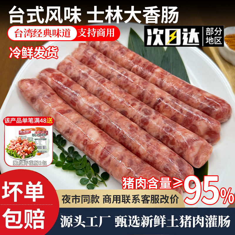 台湾士林大香肠夜市烧烤摆摊商用