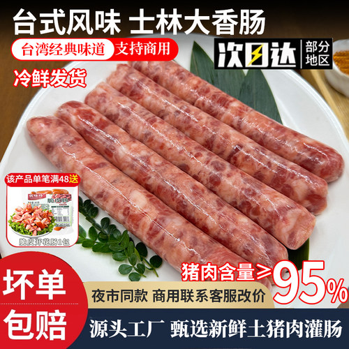 台湾士林大香肠烤肠肉肠摆摊商用