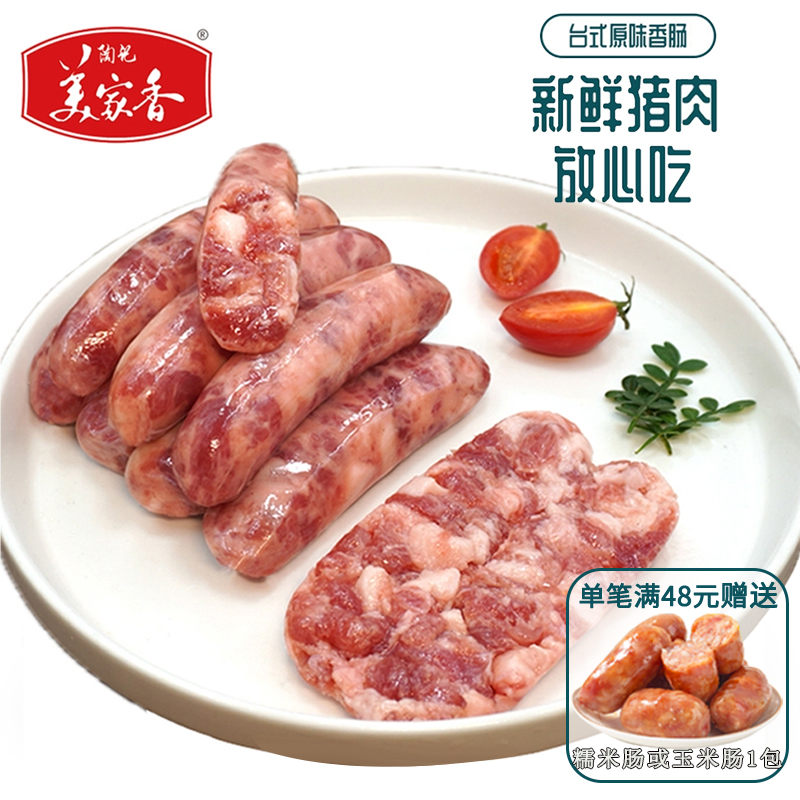 台湾鲜肉士林大香肠儿童原味烤肠