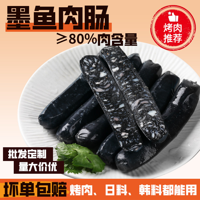 台式墨鱼肉肠烧烤日料韩料店商用