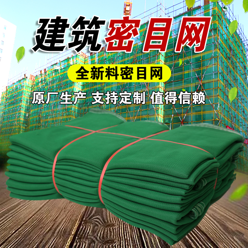 绿色建筑安全网密目网阻燃工地电梯口防护盖煤防尘覆盖绿化盖土网虎窝淘 