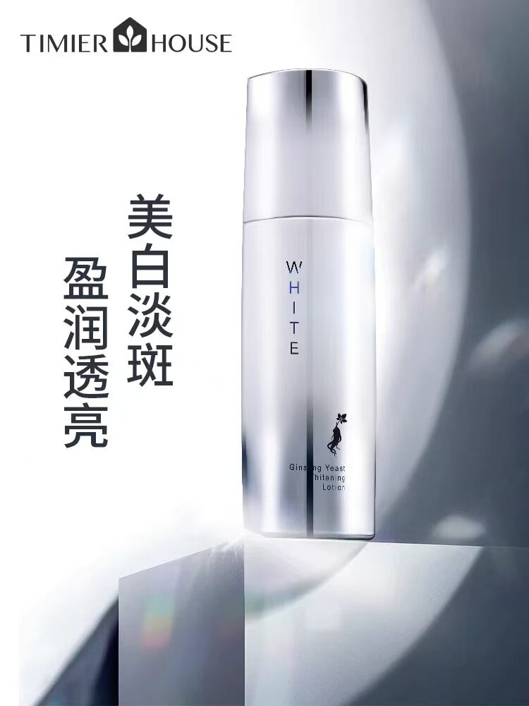 婷美小屋人参酵母美白乳液