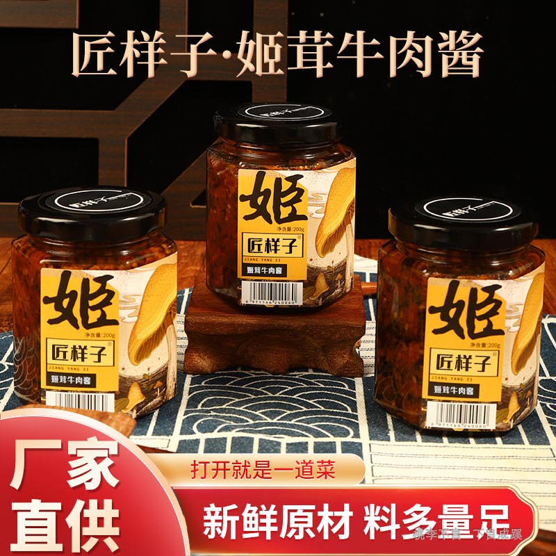匠样子手工不辣姬松茸下饭拌面酱图片