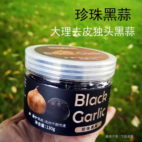 黑蒜品宏去皮珍珠蒜大理独头蒜